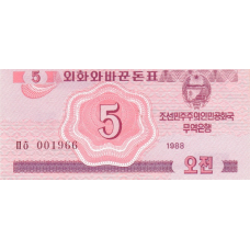 (429) North Korea P32 - 5 Chon Year 1988
